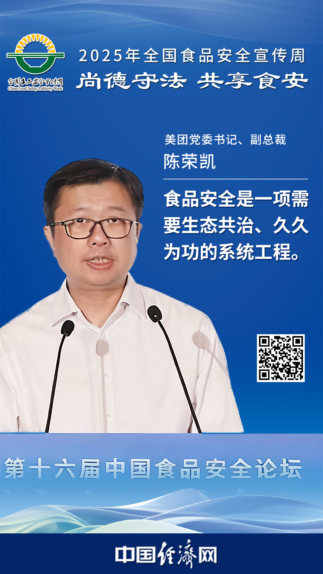 美團(tuán)黨委書記、副總裁陳榮凱